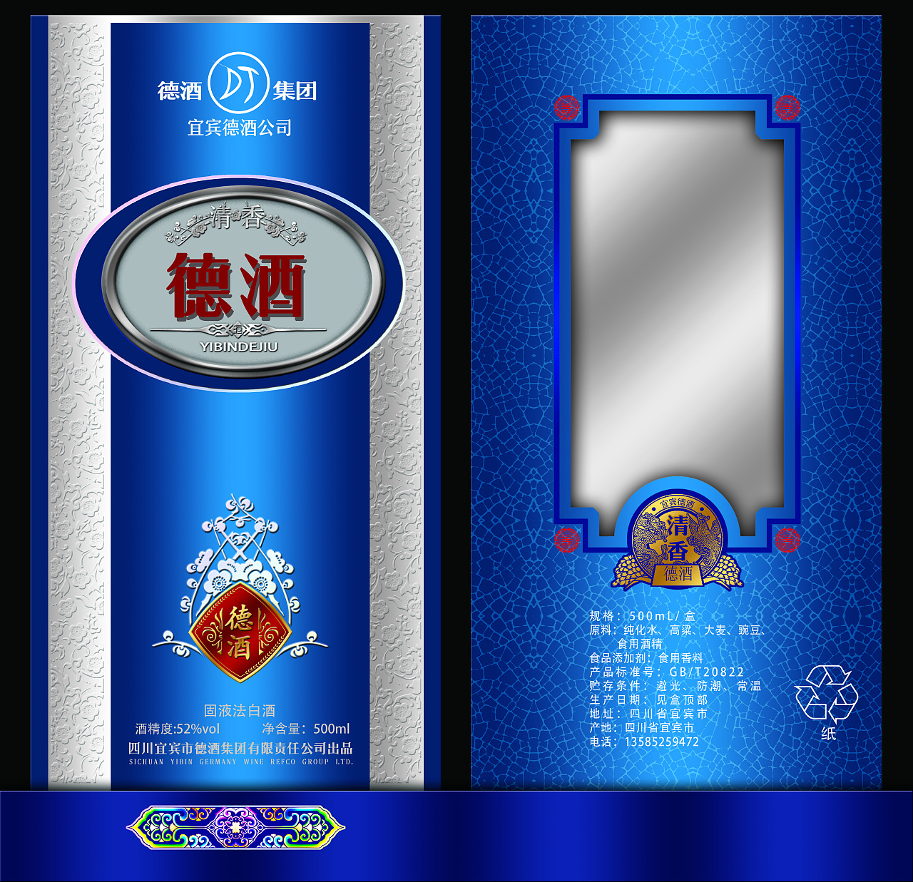德酒包裝裝潢設計 傳統韻味與現代美學的融合
