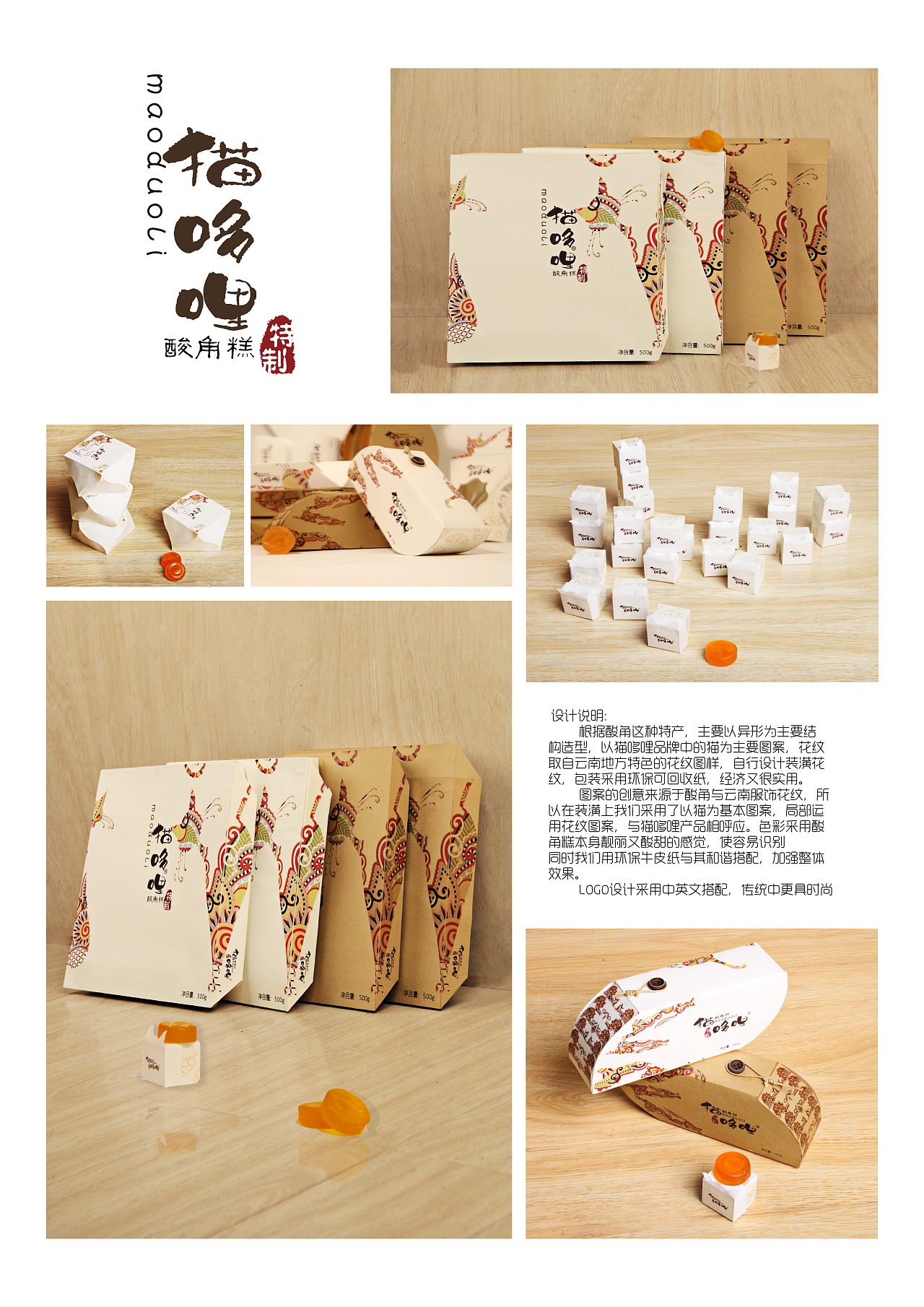 云南貓哆哩禮品包裝設(shè)計(jì) 當(dāng)酸甜蜜餞遇上民族文化狂歡